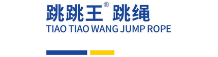 跳跳王