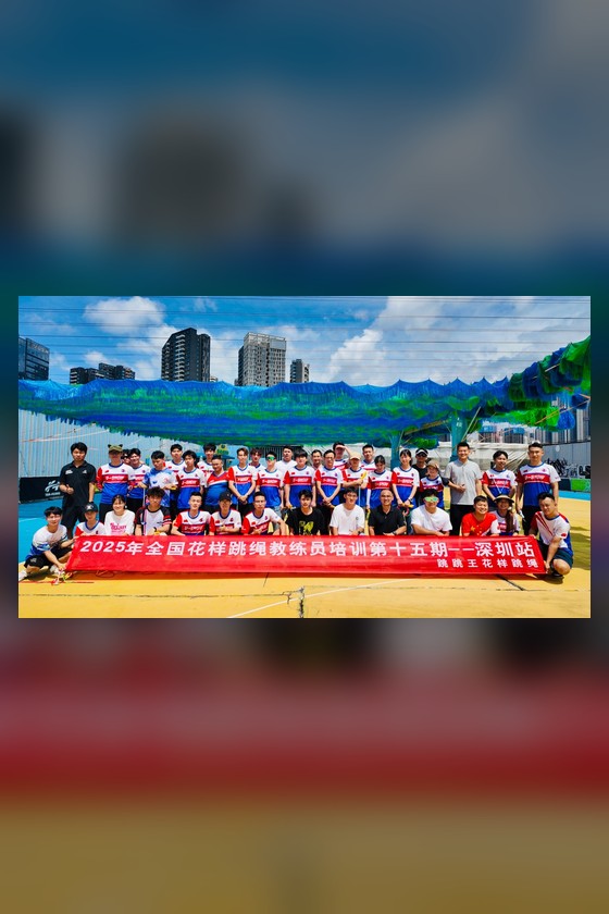 全国教练员培训团队